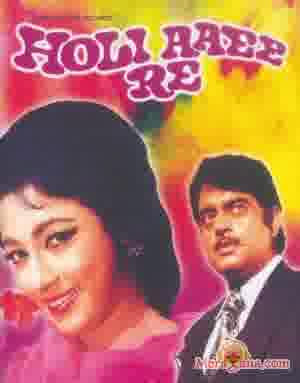 Poster of Holi Aaee Re (1970)